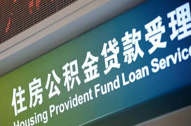海口市民如何申领公积金_乐山公积金代办在职离职封存服务